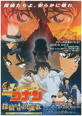 فيلم Detective Conan: The Private Eyes' Requiem مترجم